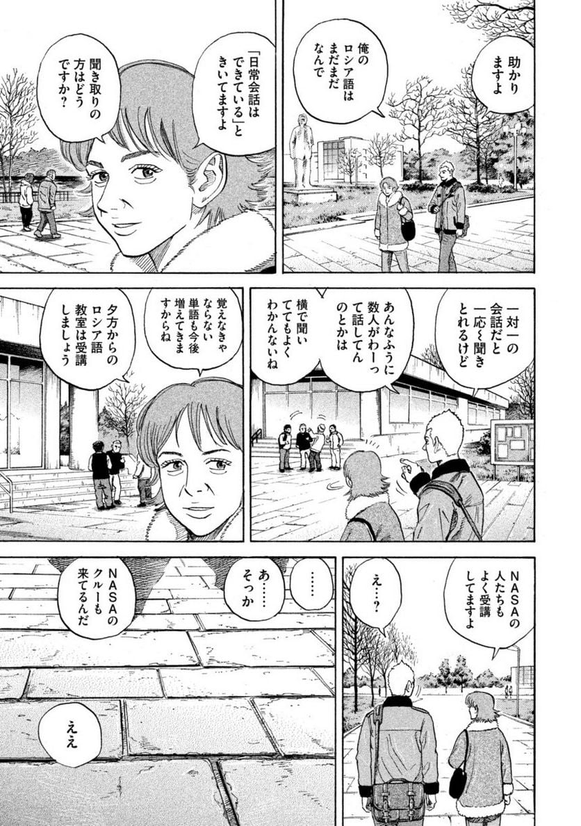 宇宙兄弟 第30話 - Page 132