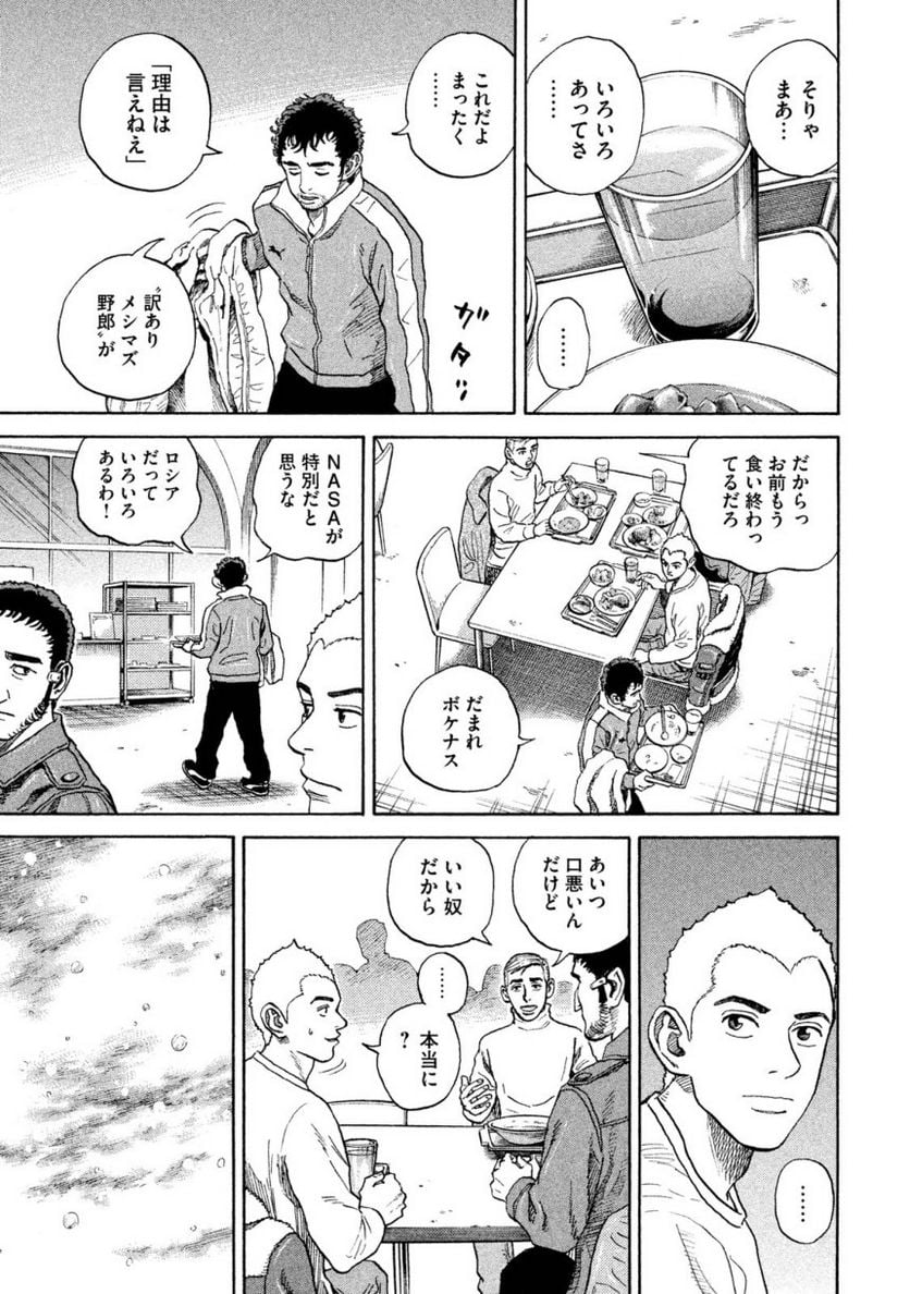 宇宙兄弟 第30話 - Page 163