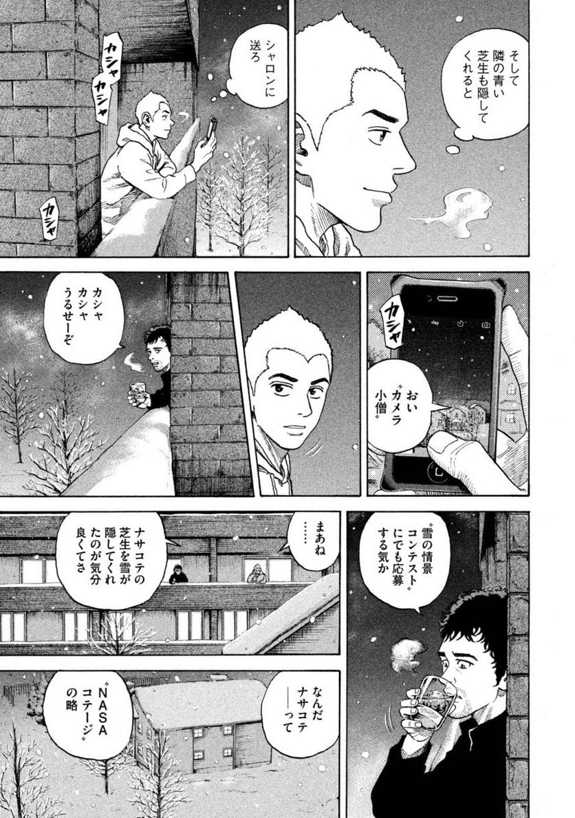 宇宙兄弟 第30話 - Page 165