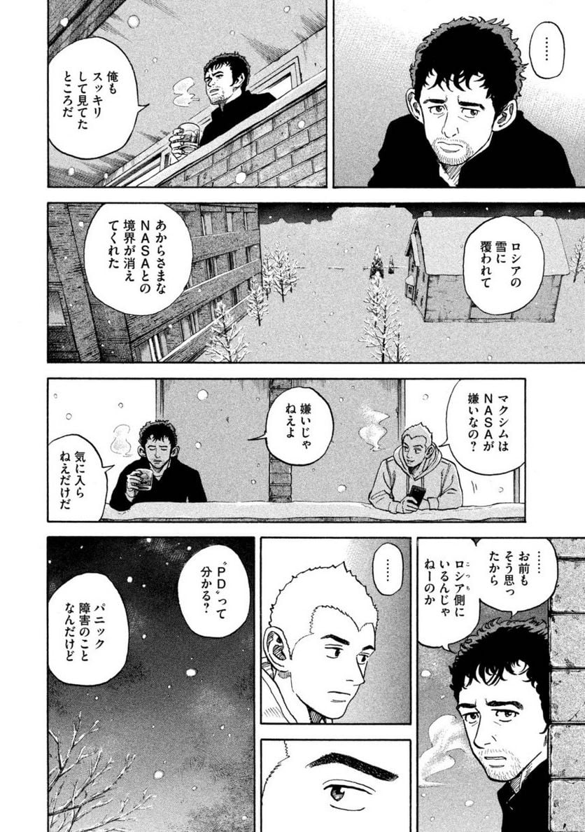 宇宙兄弟 第30話 - Page 166