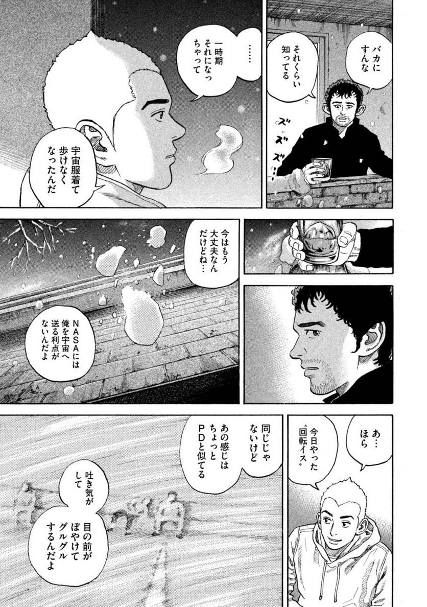 宇宙兄弟 第30話 - Page 167