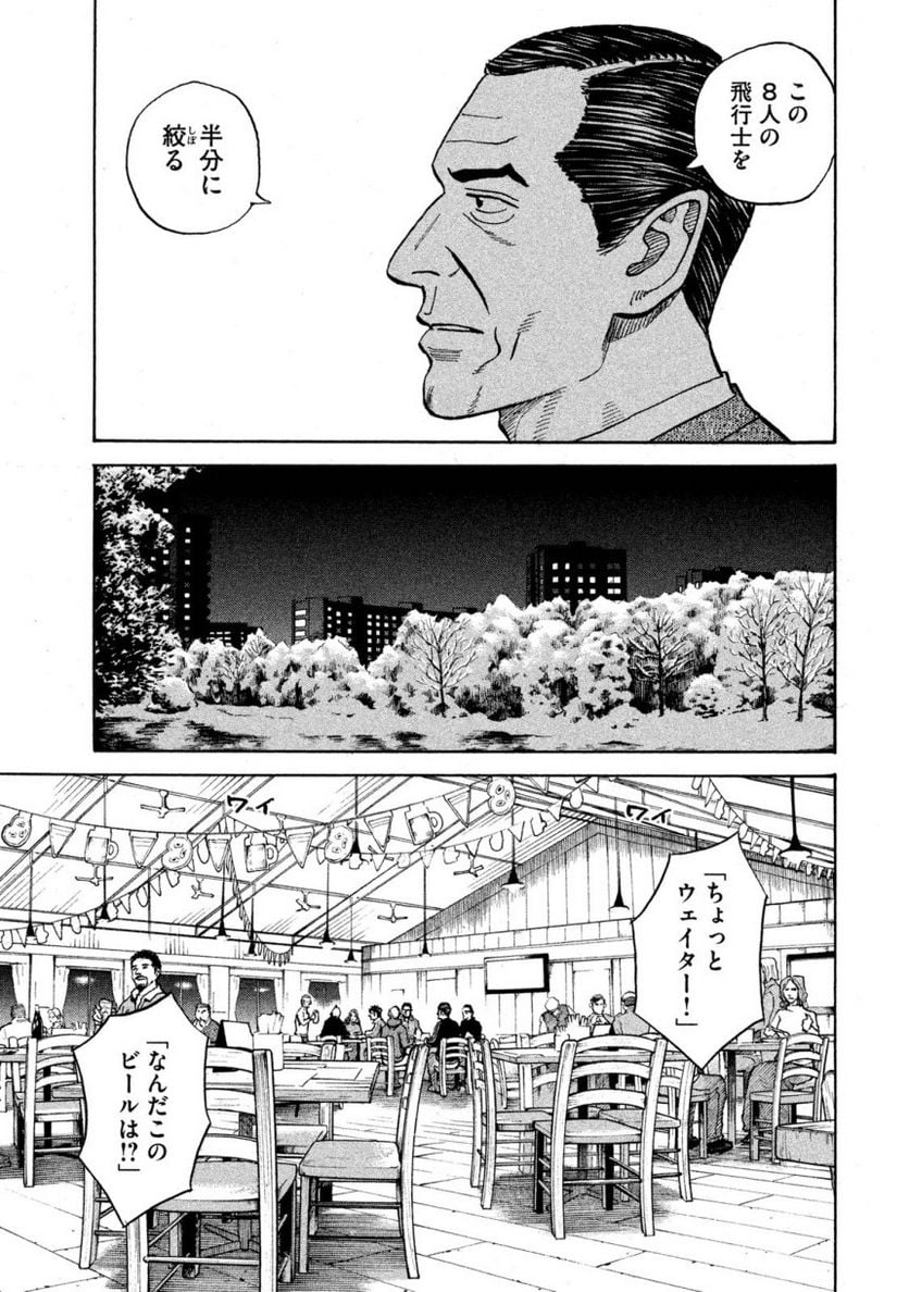 宇宙兄弟 第30話 - Page 180