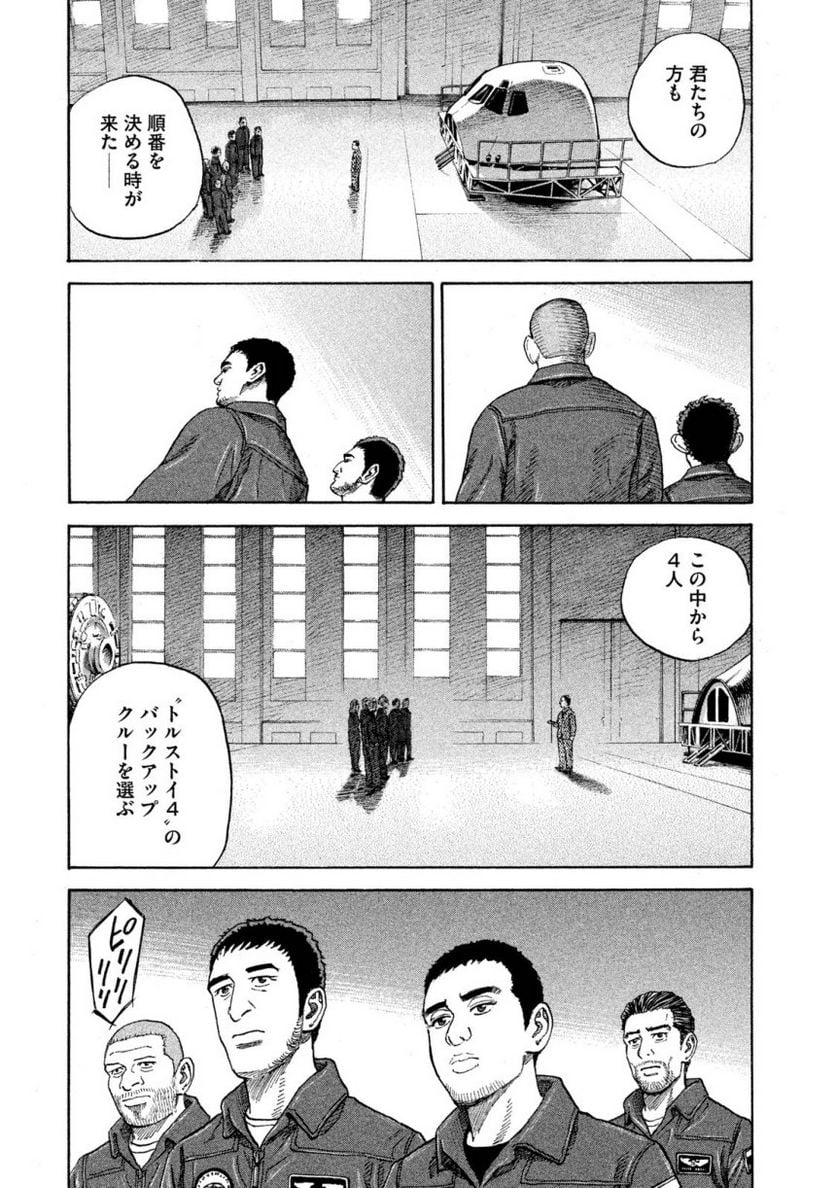 宇宙兄弟 第30話 - Page 189