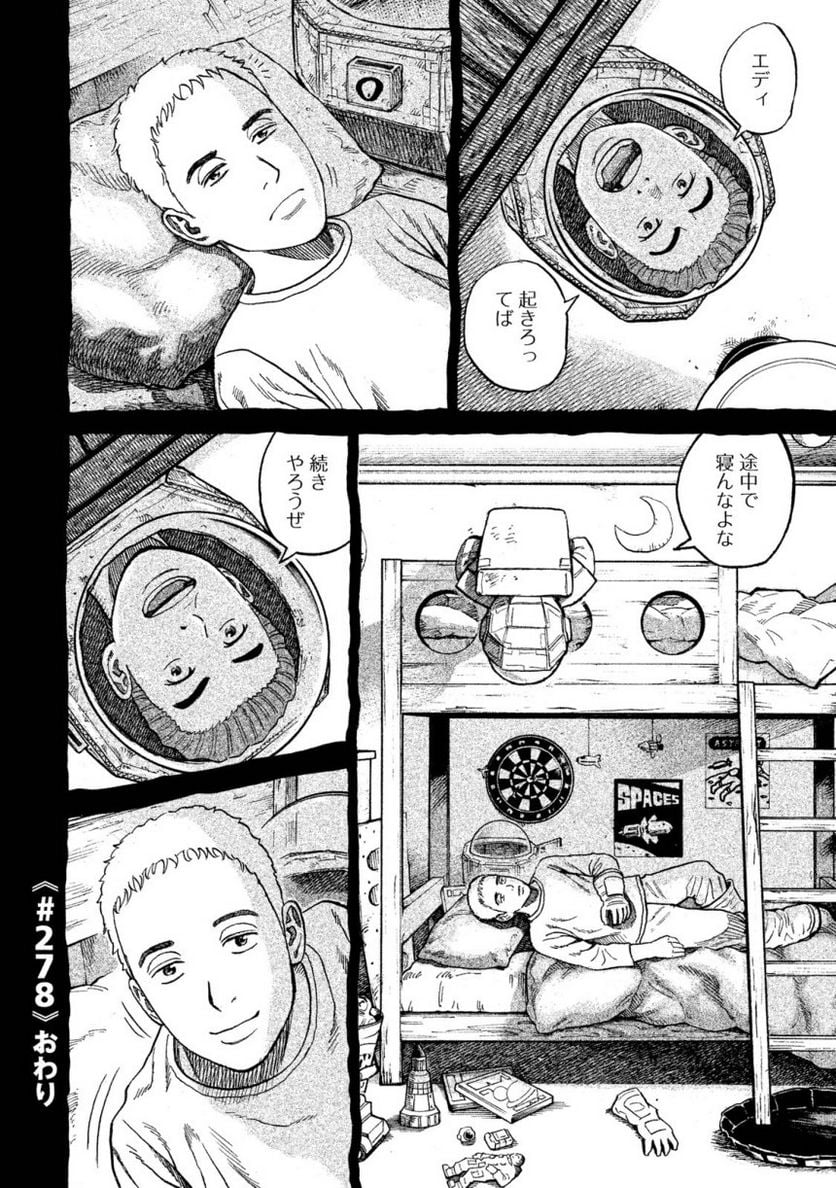 宇宙兄弟 第30話 - Page 22