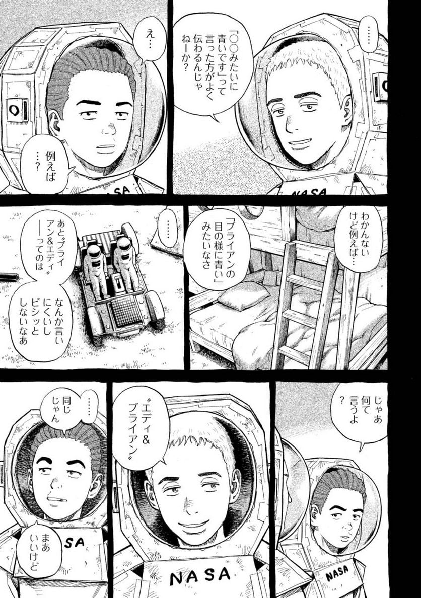 宇宙兄弟 第30話 - Page 26