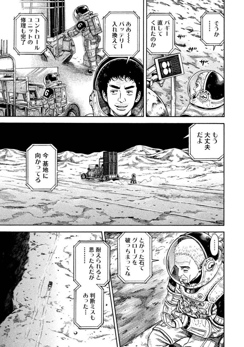 宇宙兄弟 - 第30話 - Page 32