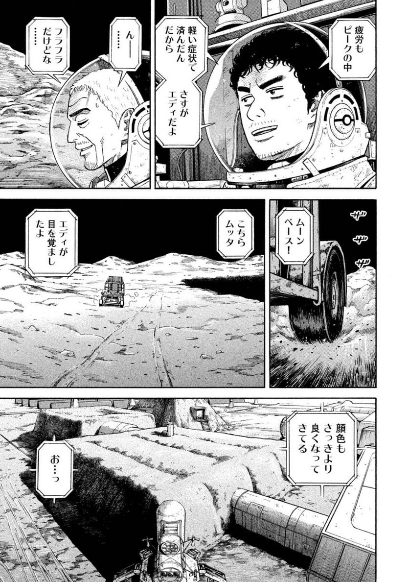 宇宙兄弟 第30話 - Page 34