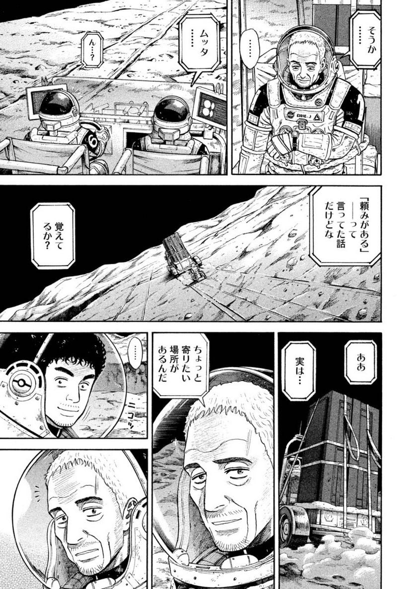 宇宙兄弟 第30話 - Page 36