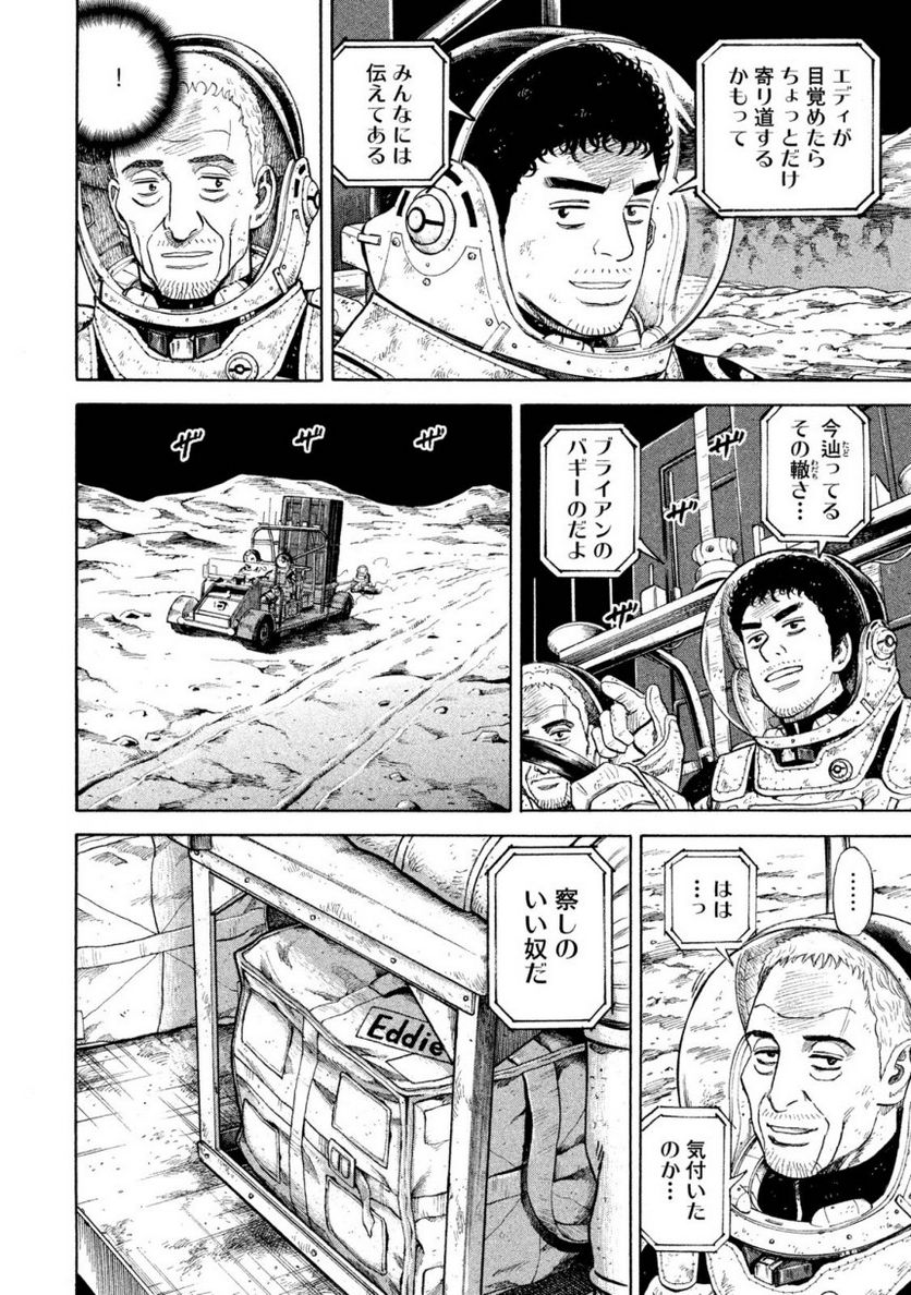 宇宙兄弟 第30話 - Page 37