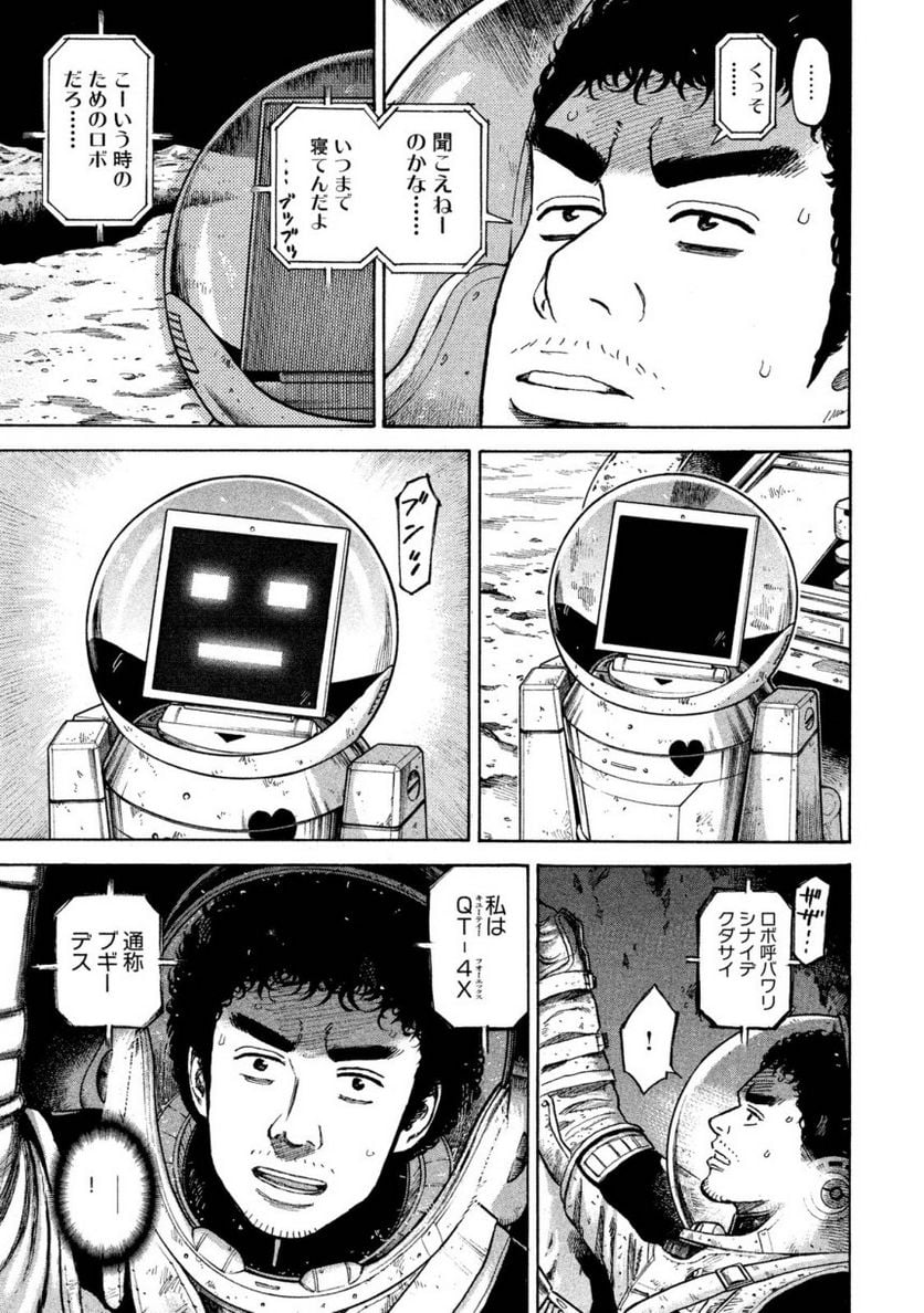 宇宙兄弟 - 第30話 - Page 5