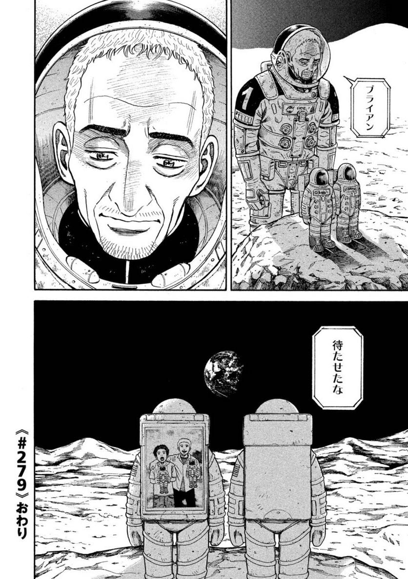 宇宙兄弟 第30話 - Page 45