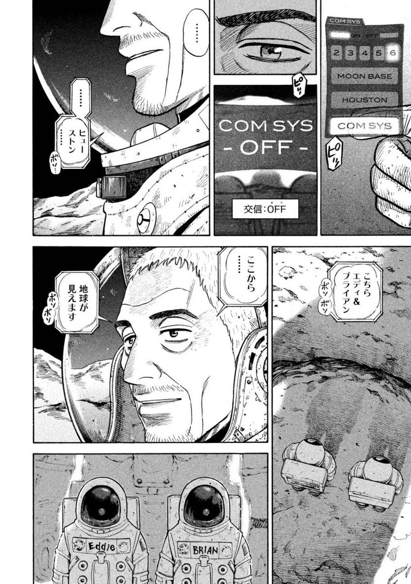 宇宙兄弟 第30話 - Page 48