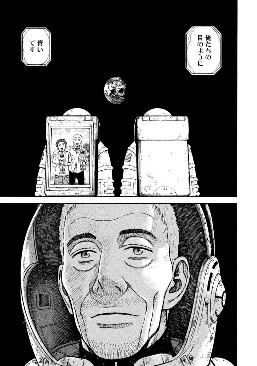 宇宙兄弟 - 第30話 - Page 49