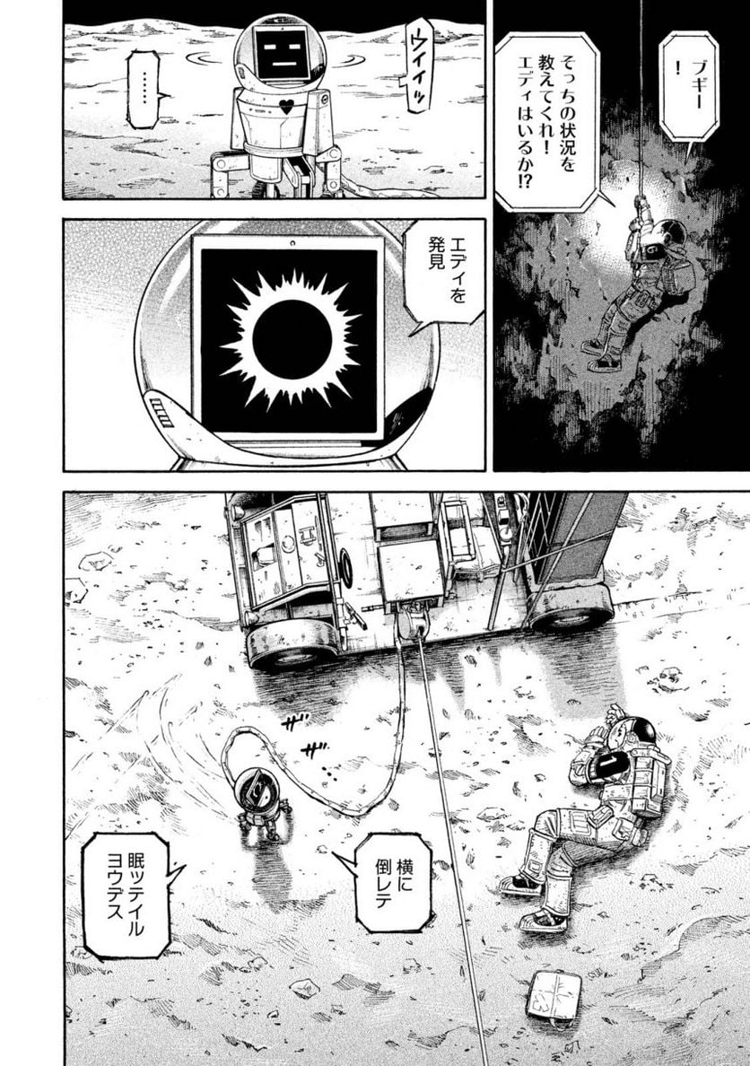 宇宙兄弟 第30話 - Page 6