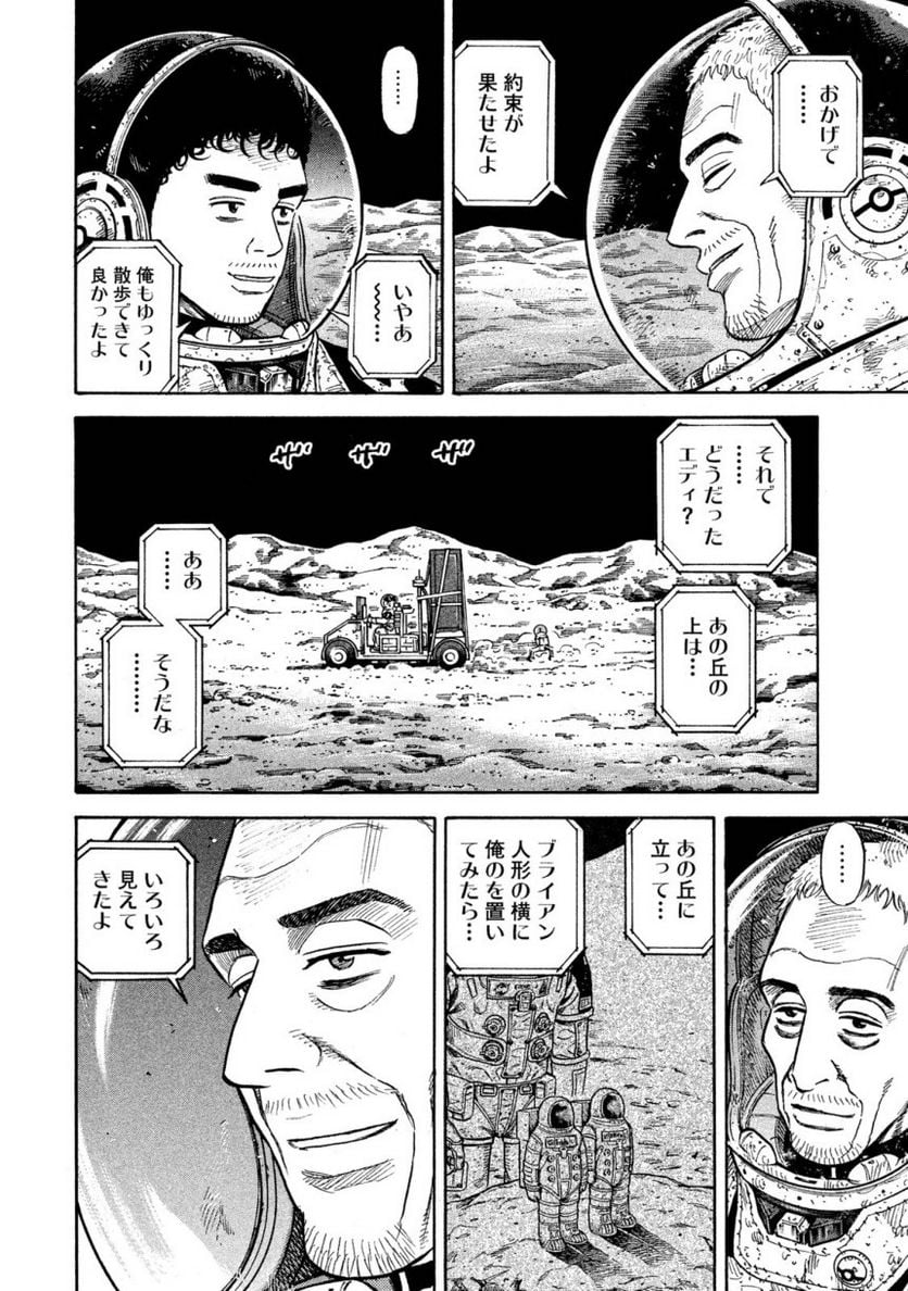 宇宙兄弟 - 第30話 - Page 54