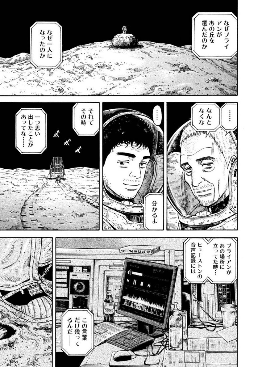 宇宙兄弟 第30話 - Page 55