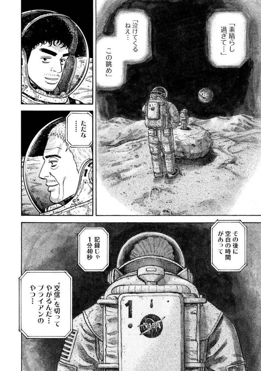 宇宙兄弟 第30話 - Page 56