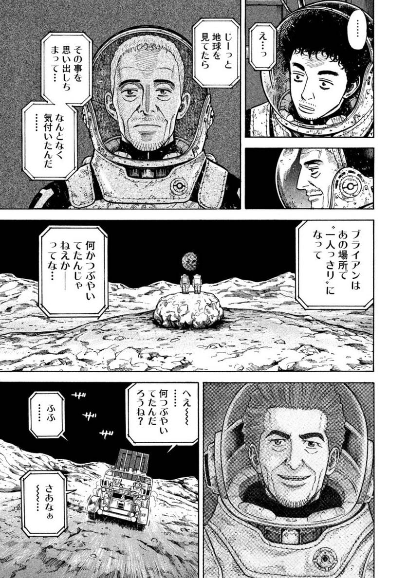 宇宙兄弟 - 第30話 - Page 57