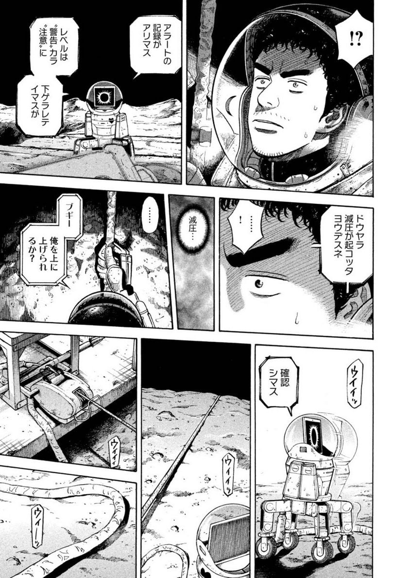 宇宙兄弟 - 第30話 - Page 7