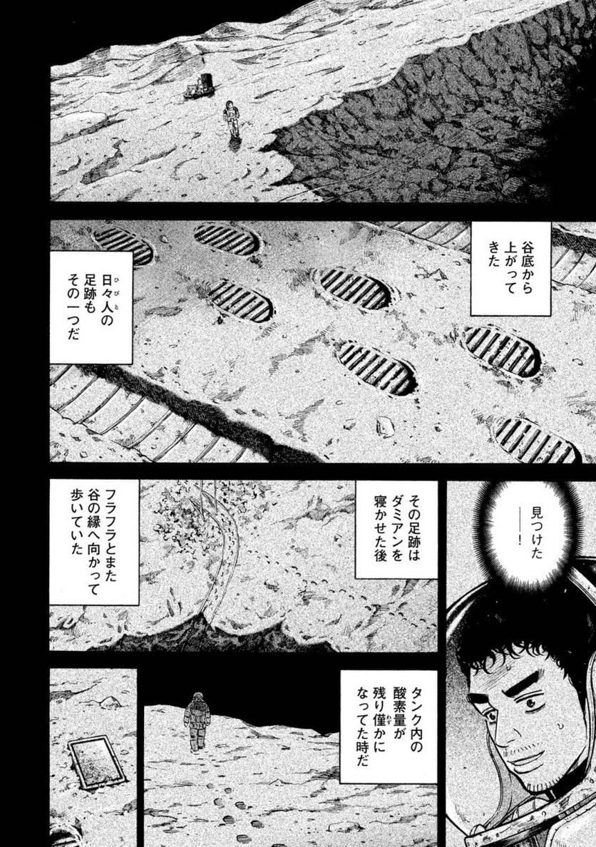 宇宙兄弟 第30話 - Page 64