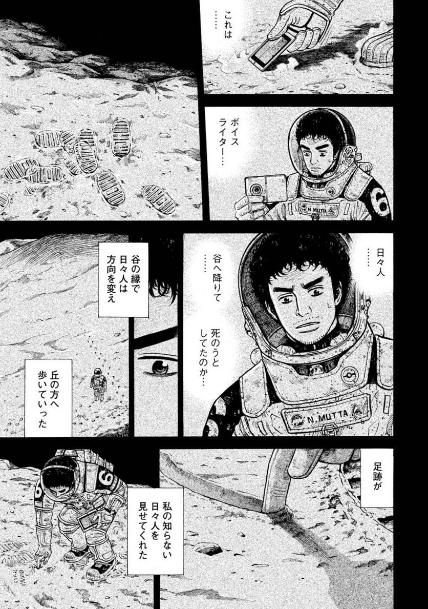 宇宙兄弟 第30話 - Page 65