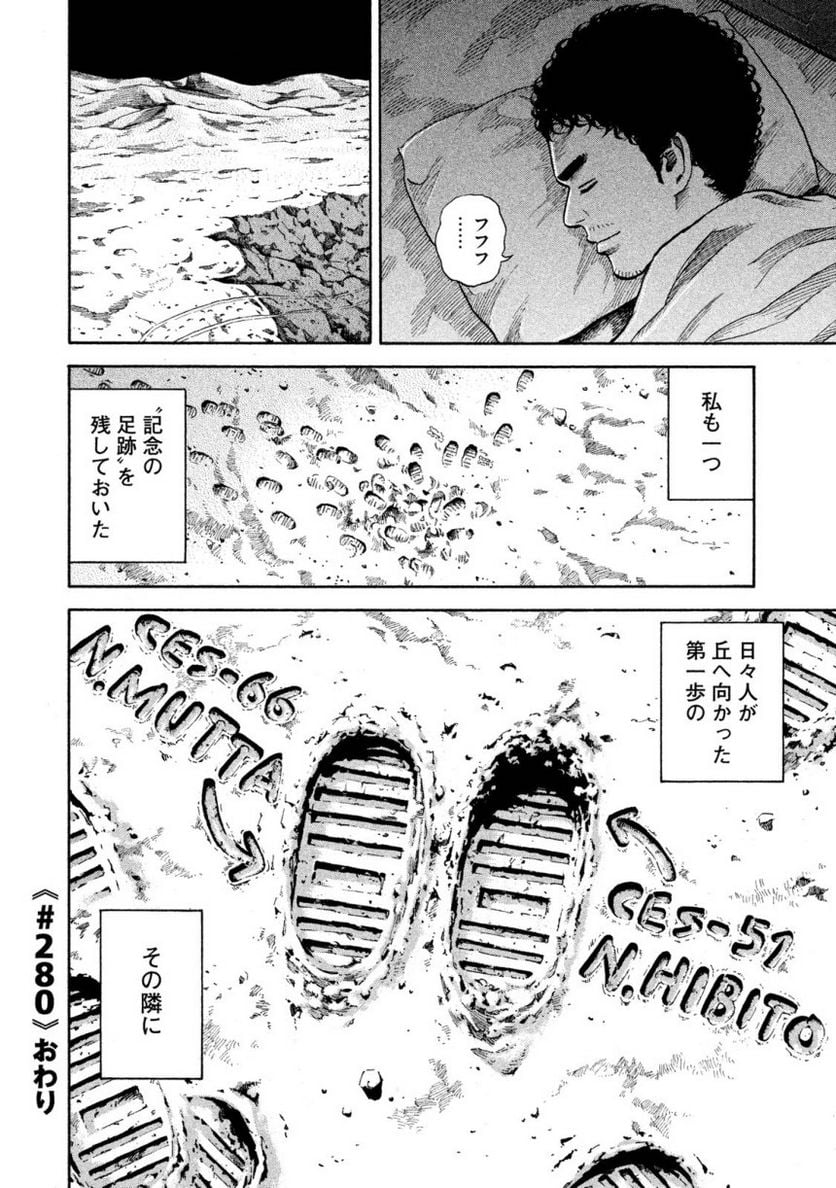 宇宙兄弟 第30話 - Page 66