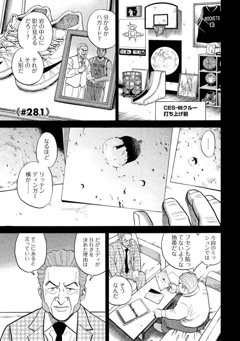 宇宙兄弟 第30話 - Page 68