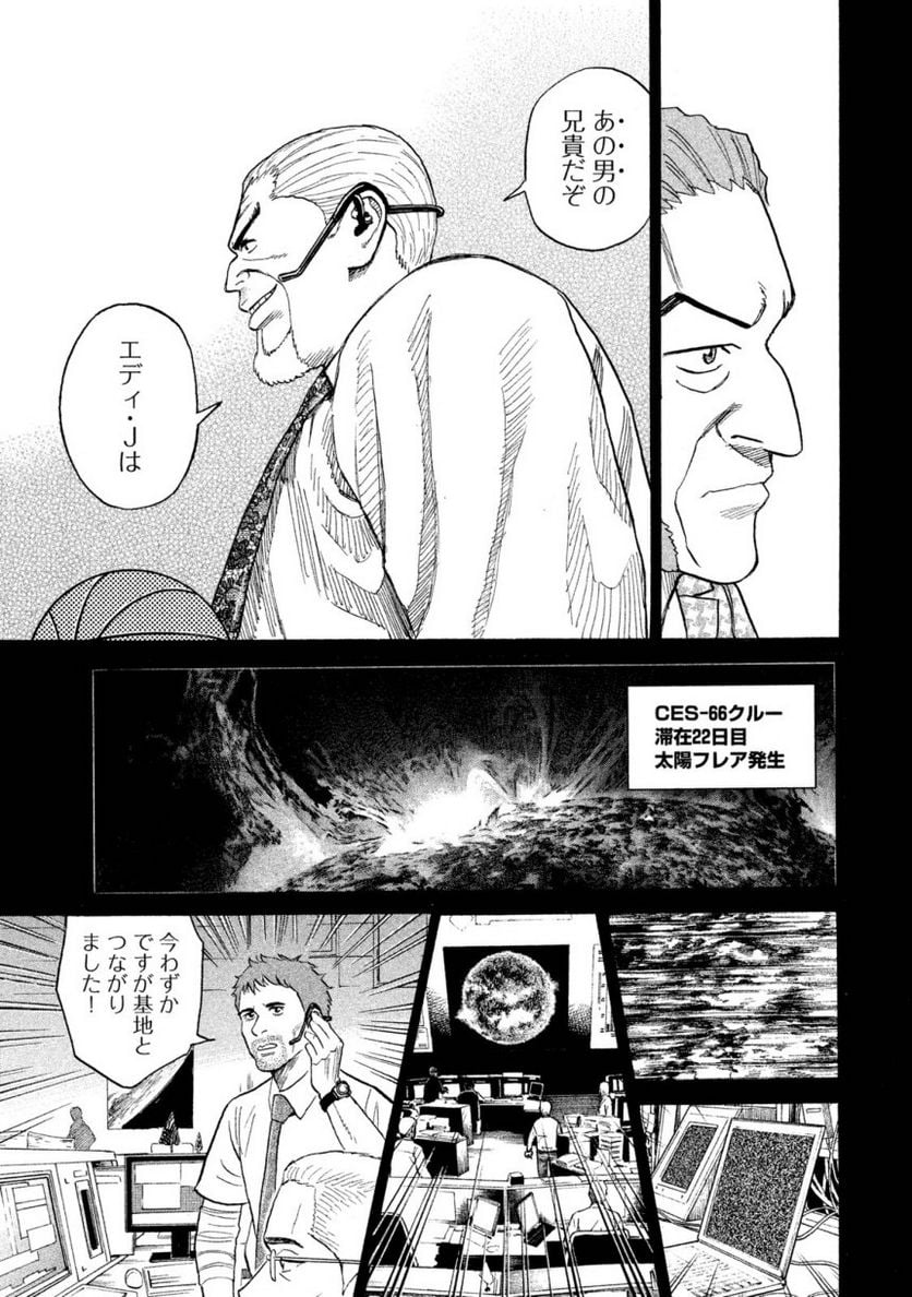 宇宙兄弟 第30話 - Page 70