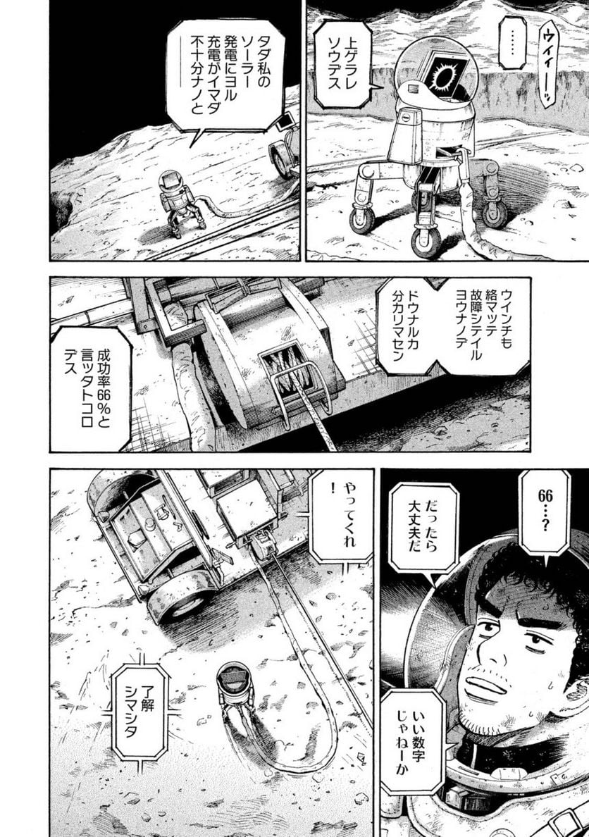 宇宙兄弟 第30話 - Page 8