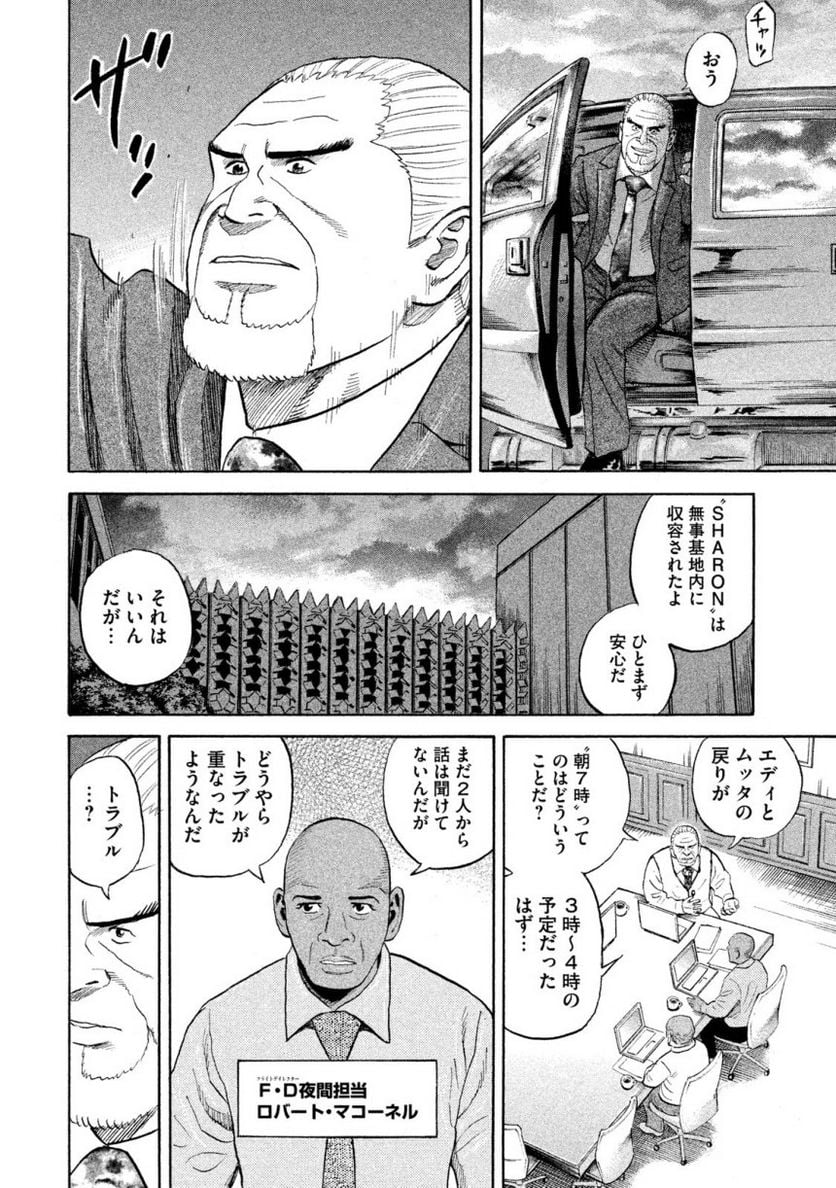 宇宙兄弟 第30話 - Page 75