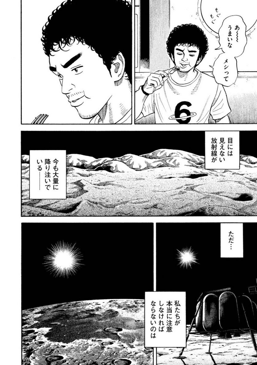 宇宙兄弟 第30話 - Page 83