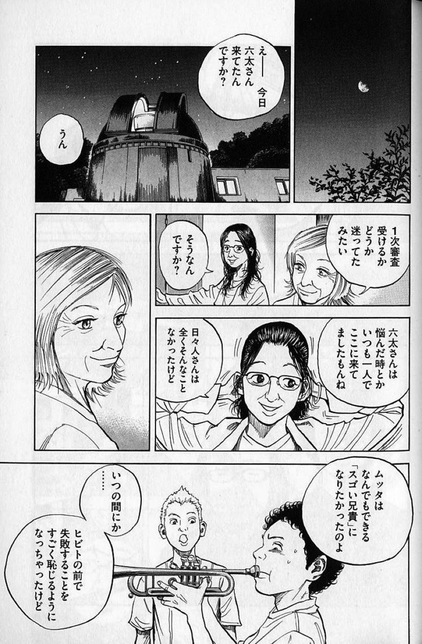 宇宙兄弟 - 第1話 - Page 71