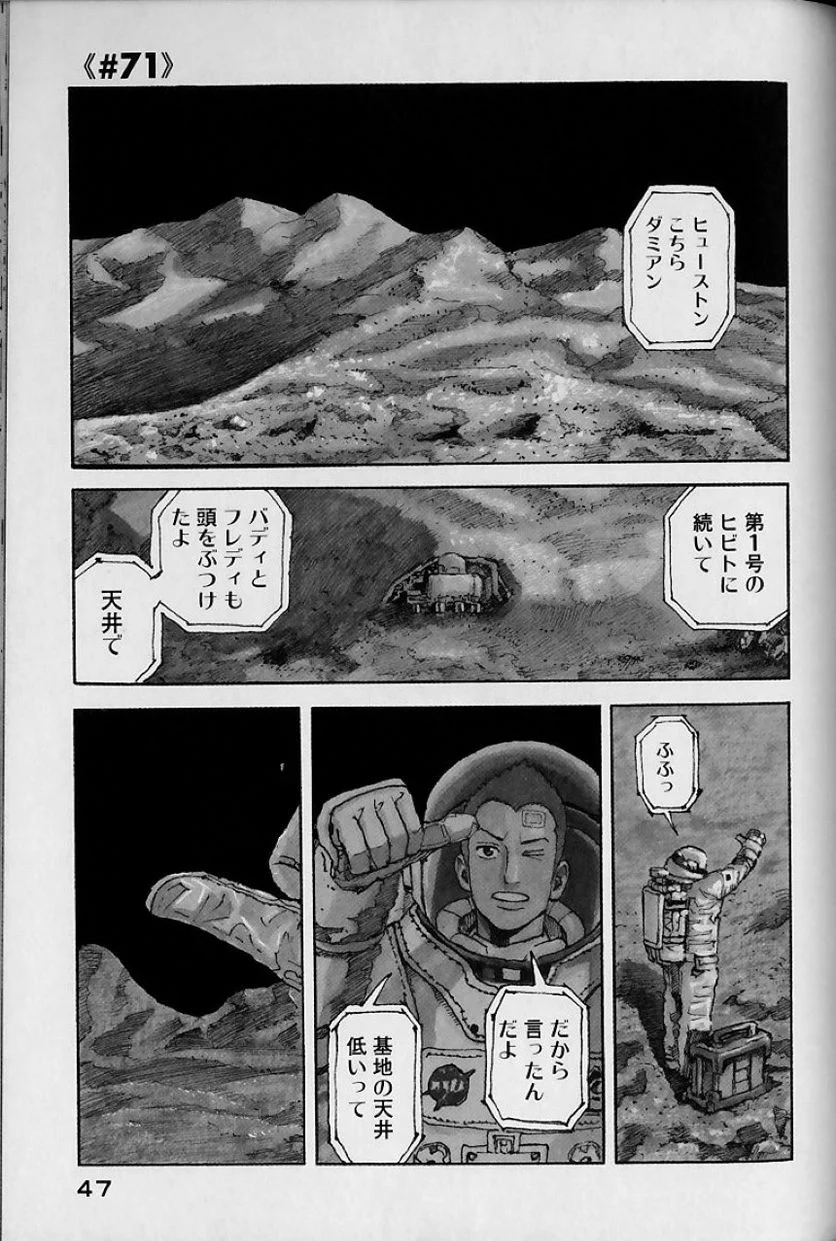 宇宙兄弟 第8話 - Page 45