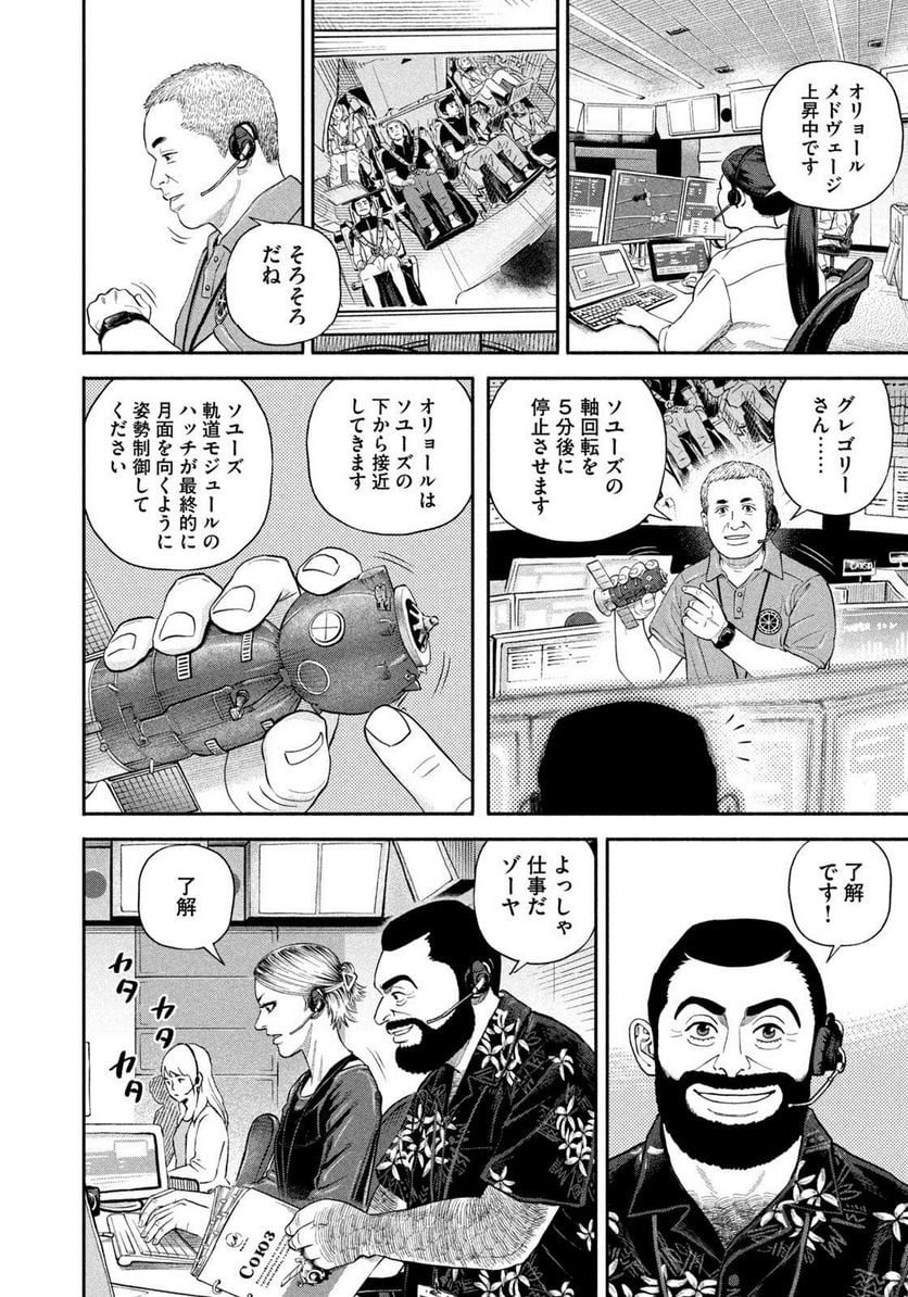 宇宙兄弟 第402話 - Page 12