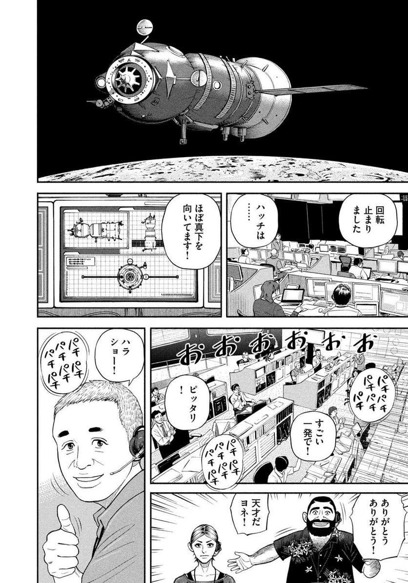 宇宙兄弟 - 第402話 - Page 14