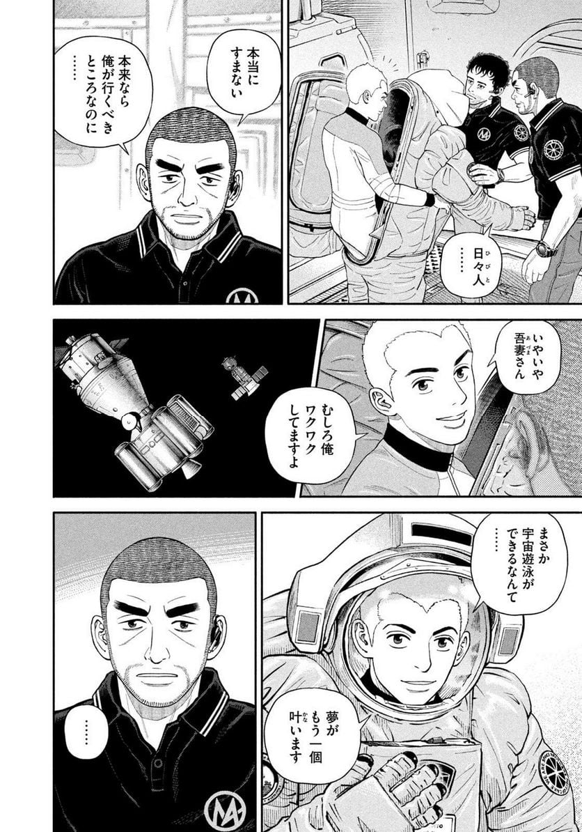 宇宙兄弟 第402話 - Page 16