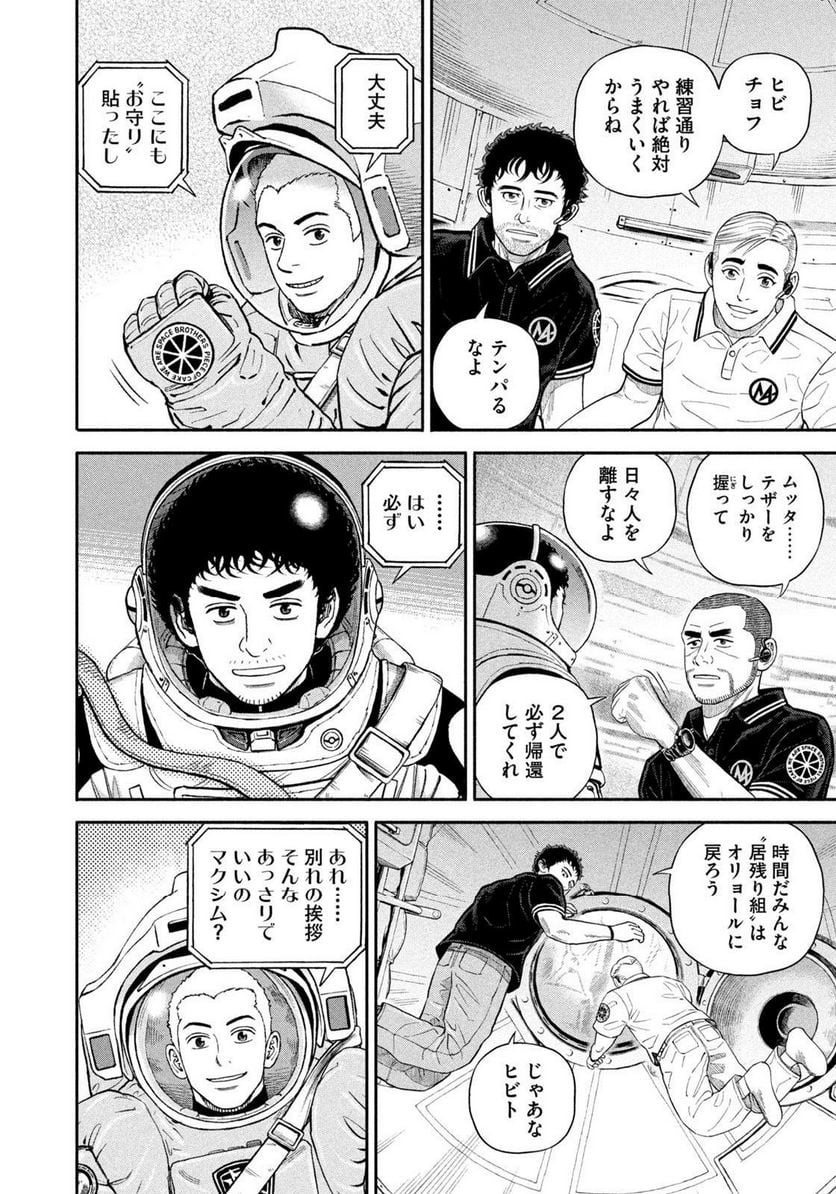 宇宙兄弟 第402話 - Page 18