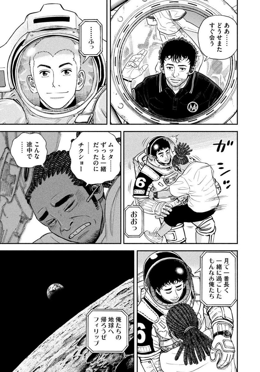 宇宙兄弟 第402話 - Page 19