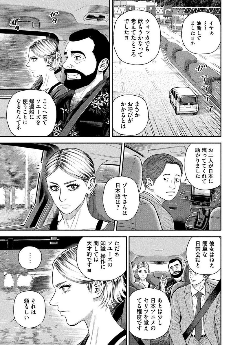 宇宙兄弟 第402話 - Page 5