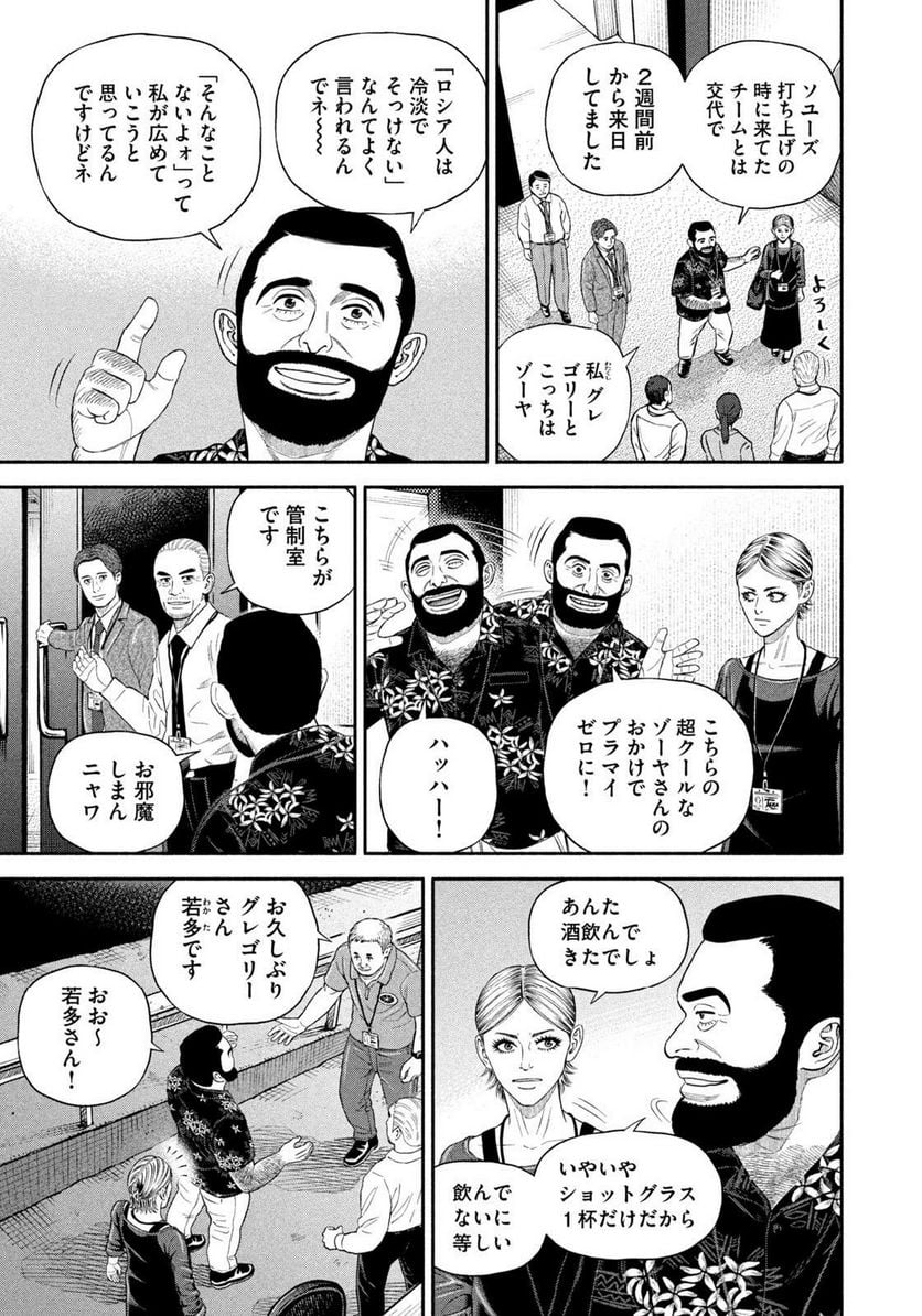 宇宙兄弟 第402話 - Page 7