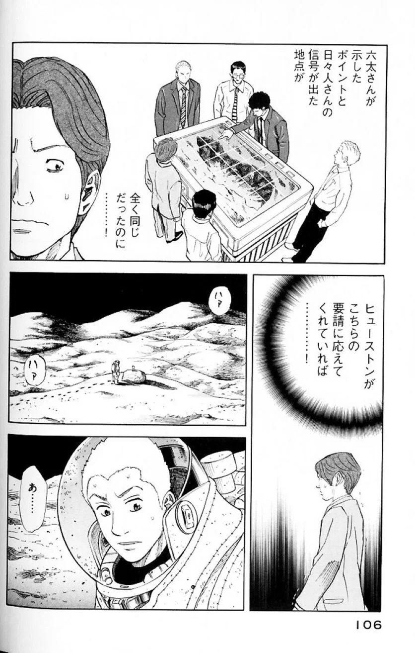 宇宙兄弟 第9話 - Page 102