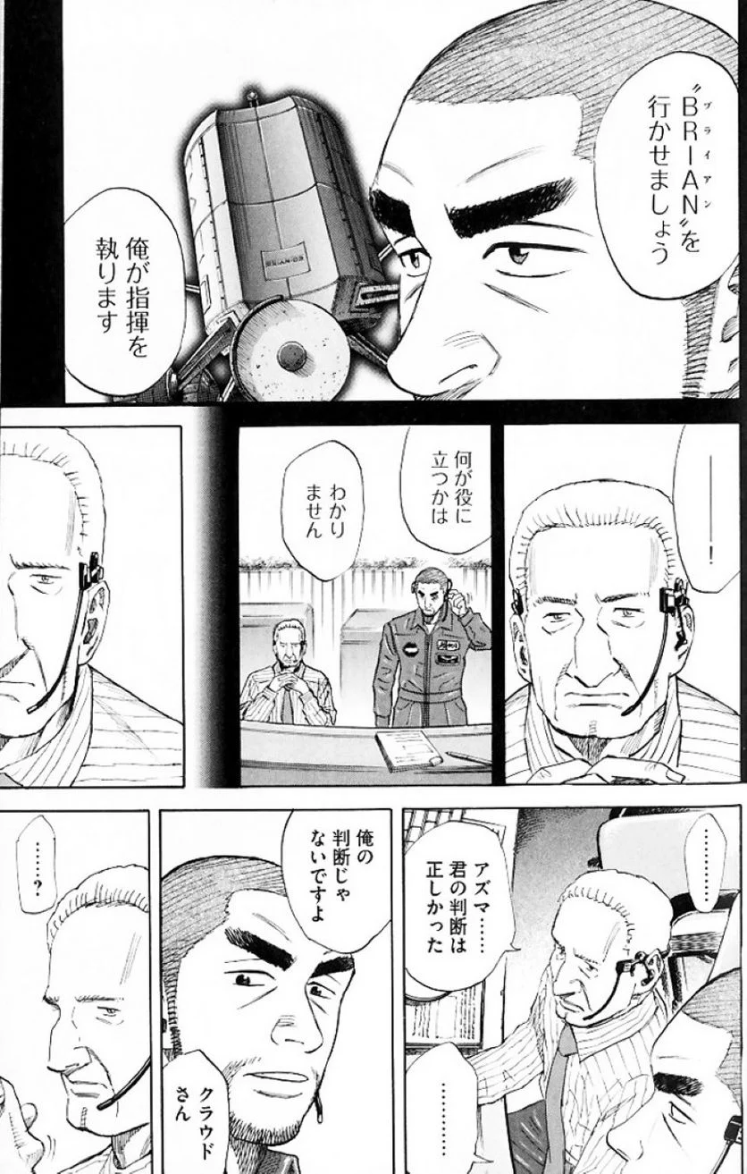 宇宙兄弟 第9話 - Page 139