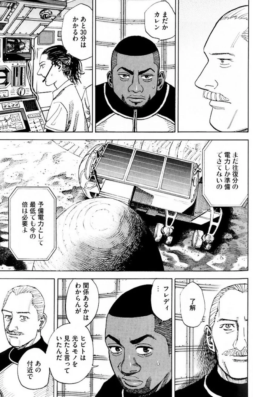 宇宙兄弟 第9話 - Page 7