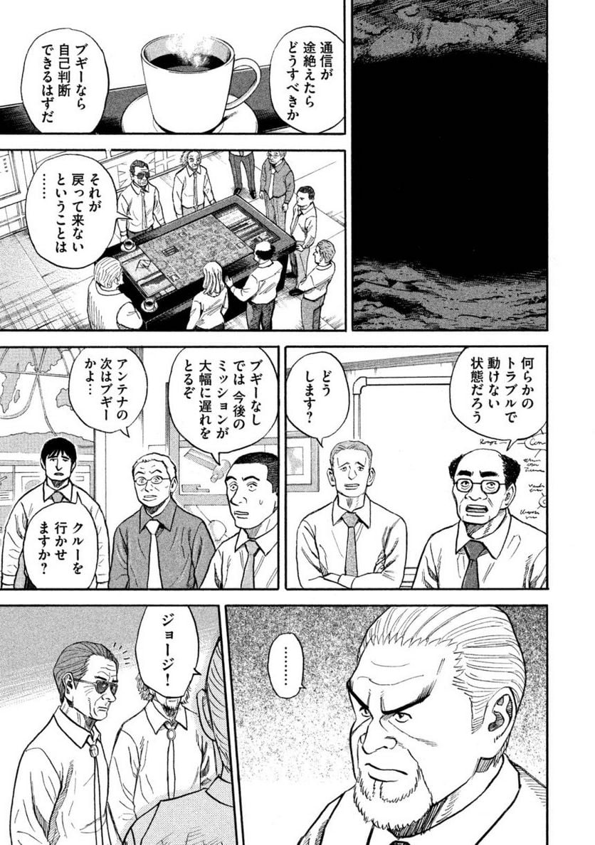 宇宙兄弟 第28話 - Page 120