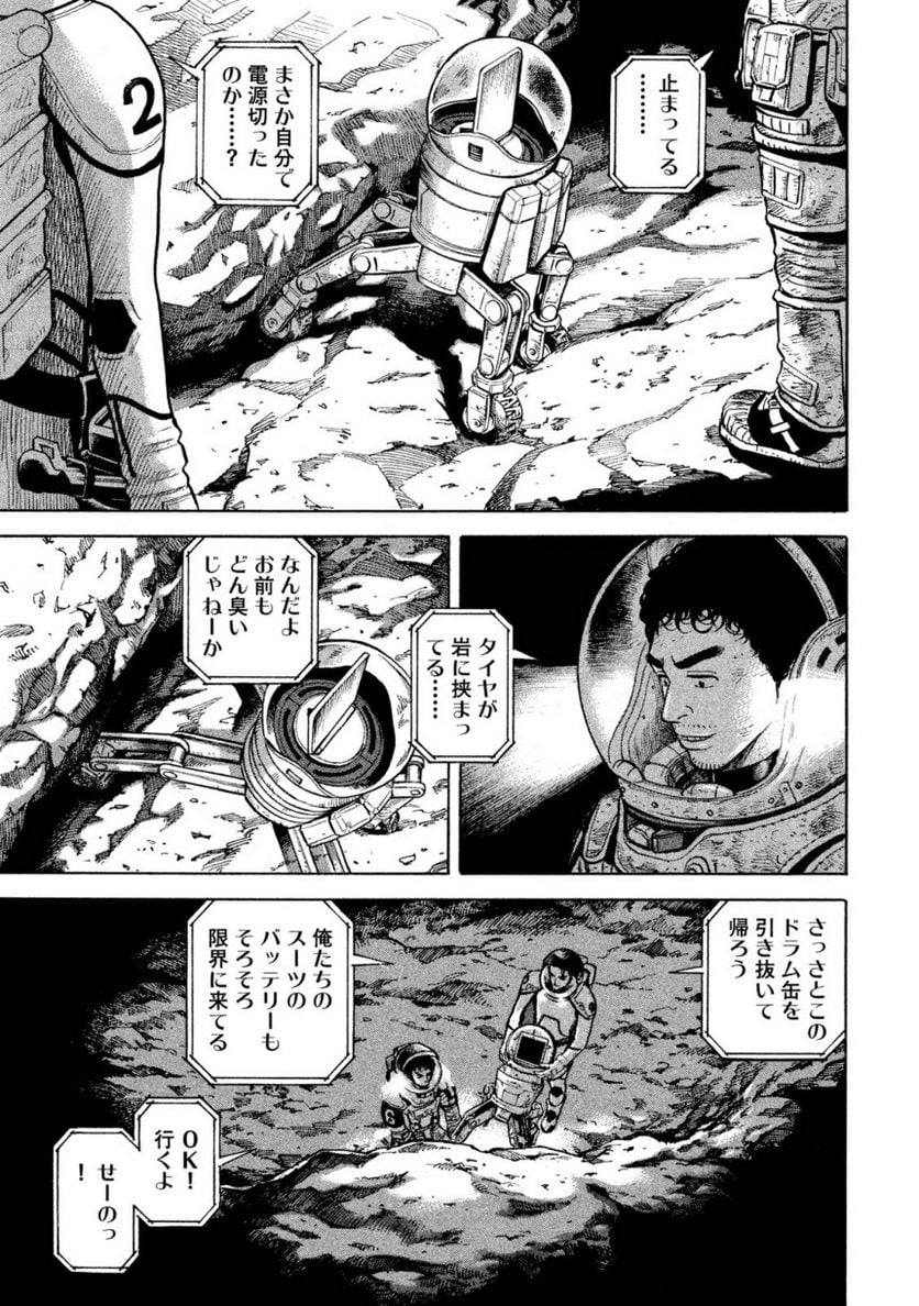 宇宙兄弟 - 第28話 - Page 143