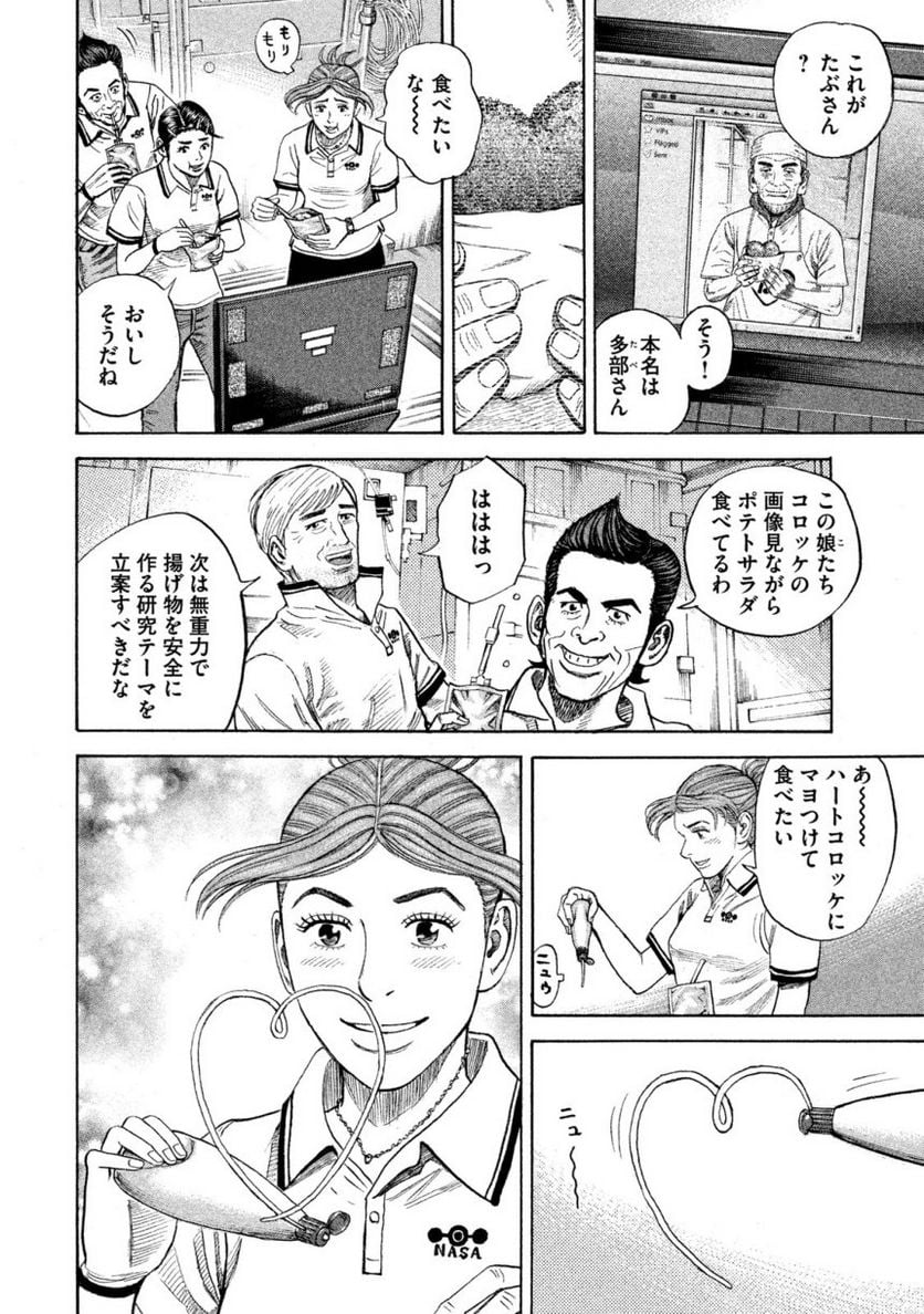 宇宙兄弟 第28話 - Page 155