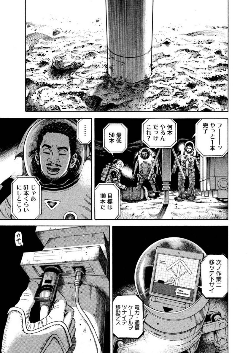 宇宙兄弟 第28話 - Page 57