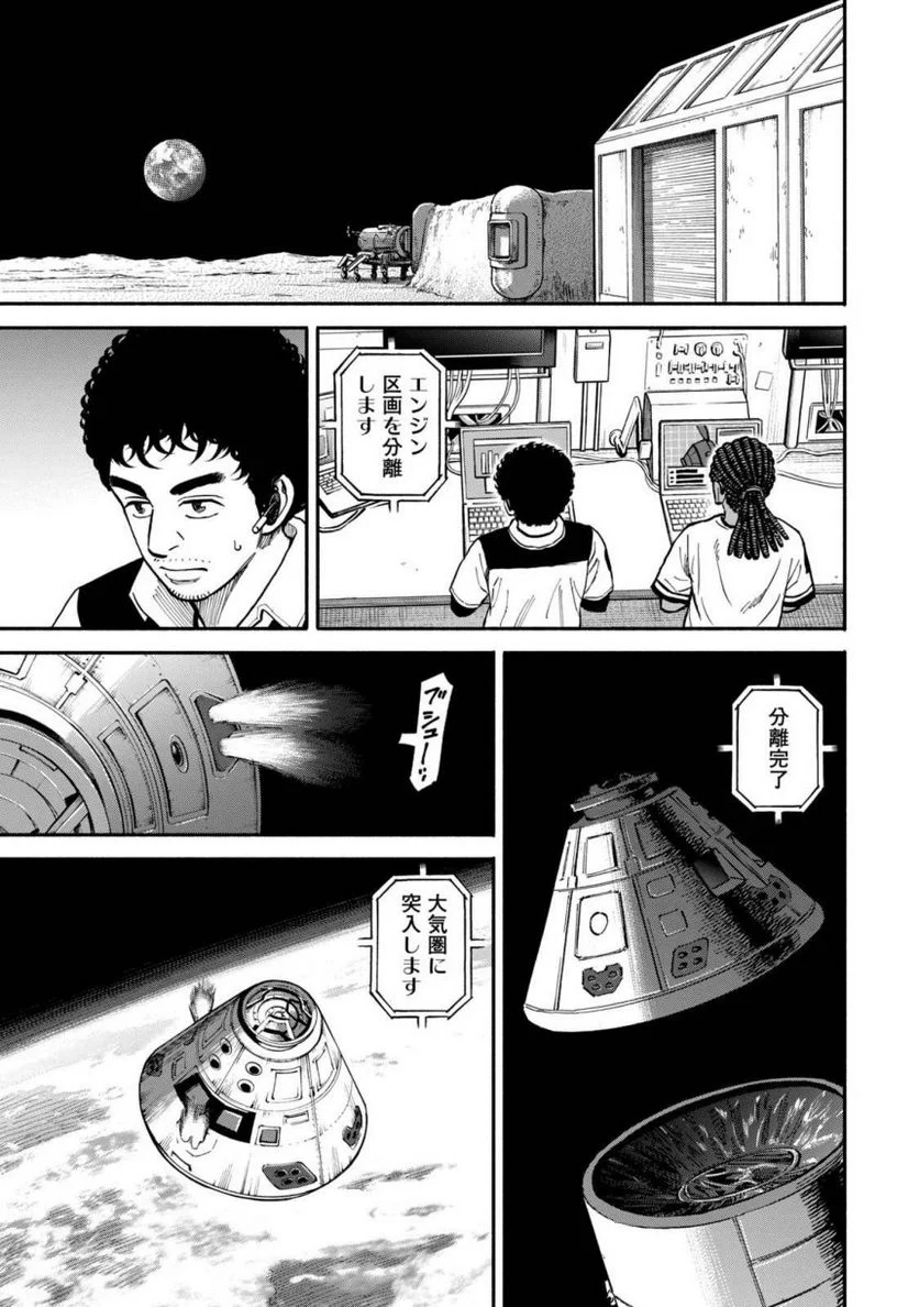 宇宙兄弟 第37話 - Page 139