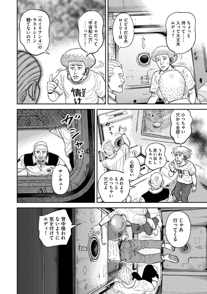 宇宙兄弟 - 第37話 - Page 81