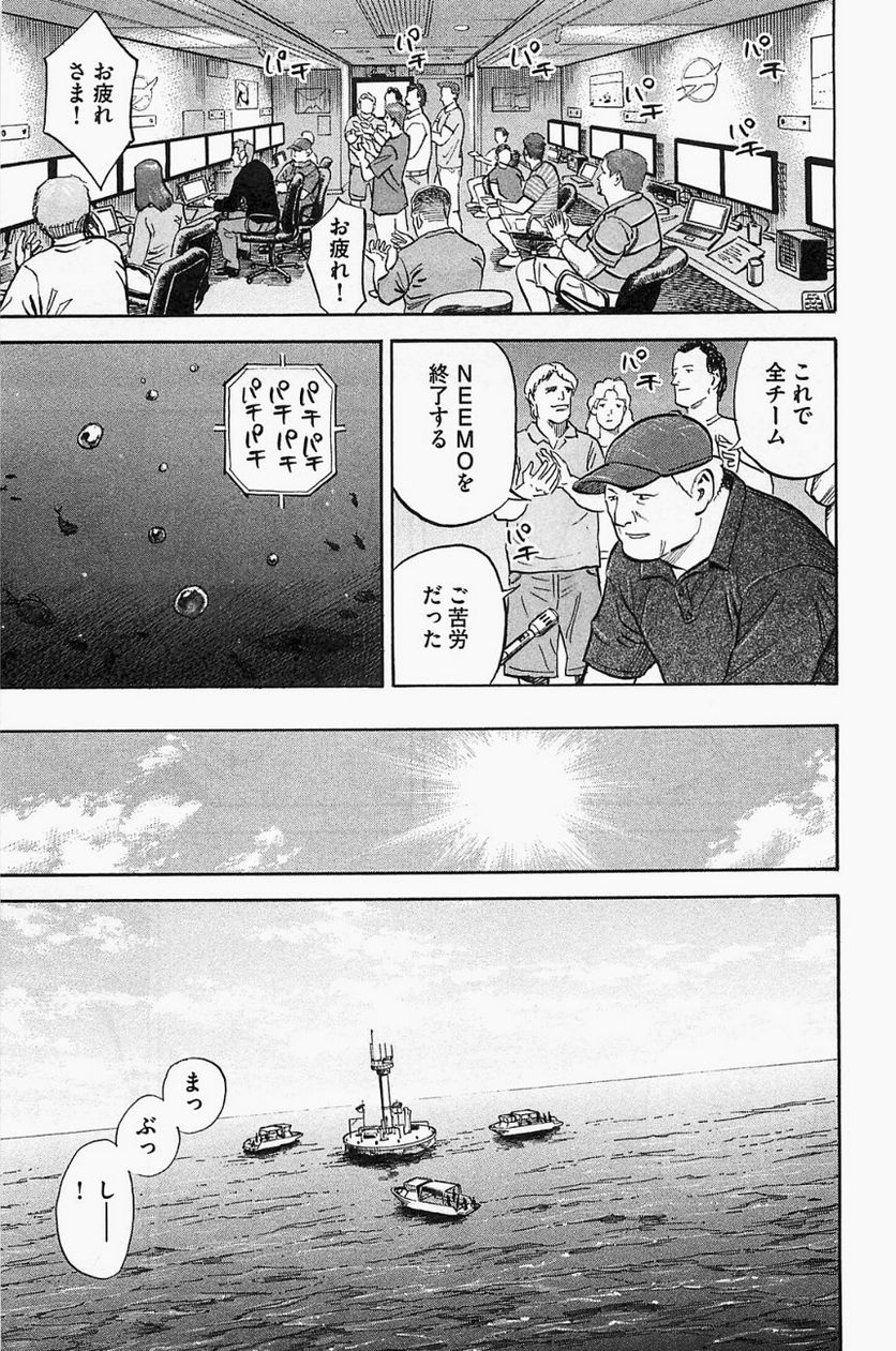 宇宙兄弟 第16話 - Page 198